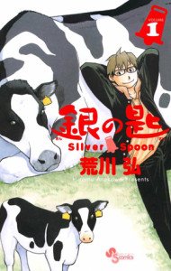 Gin no Saji by Hiromu Arakawa